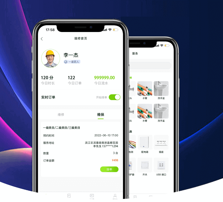 APP定制开发